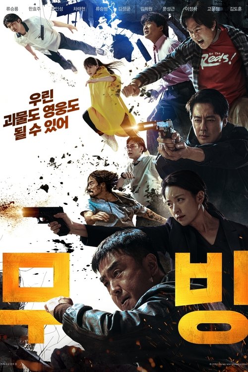 무빙 포스터