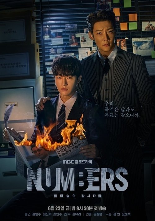 넘버스: 빌딩숲의 감시자들  포스터