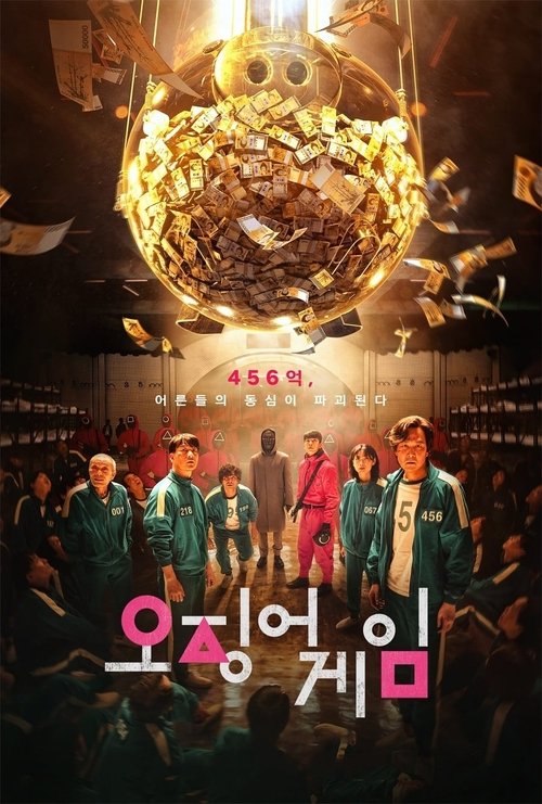 오징어 게임 시즌3 포스터
