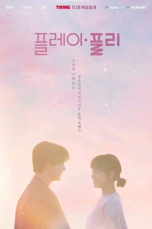 플레이, 플리  포스터