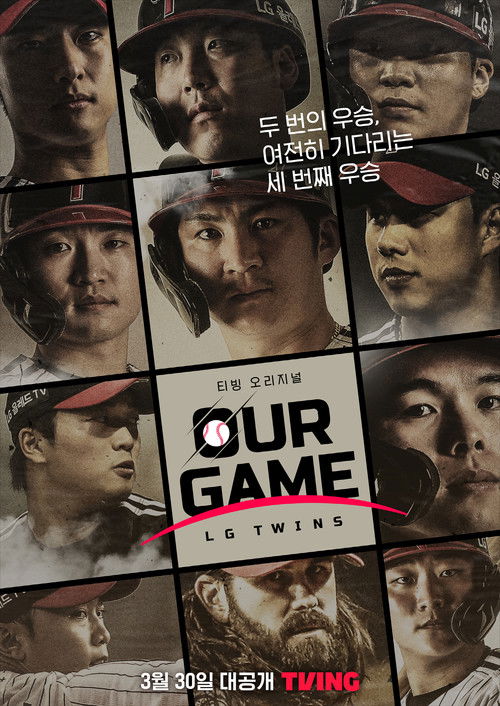 아워게임: LG트윈스 포스터