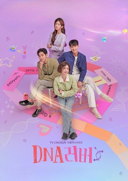 DNA러버 포스터