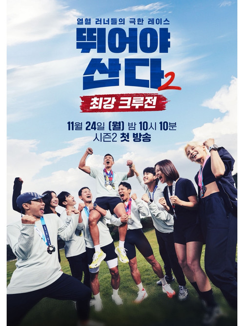 뛰어야 산다 in 시드니 포스터
