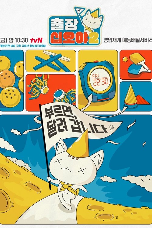 출장 십오야 X 스타쉽 전국체전 포스터