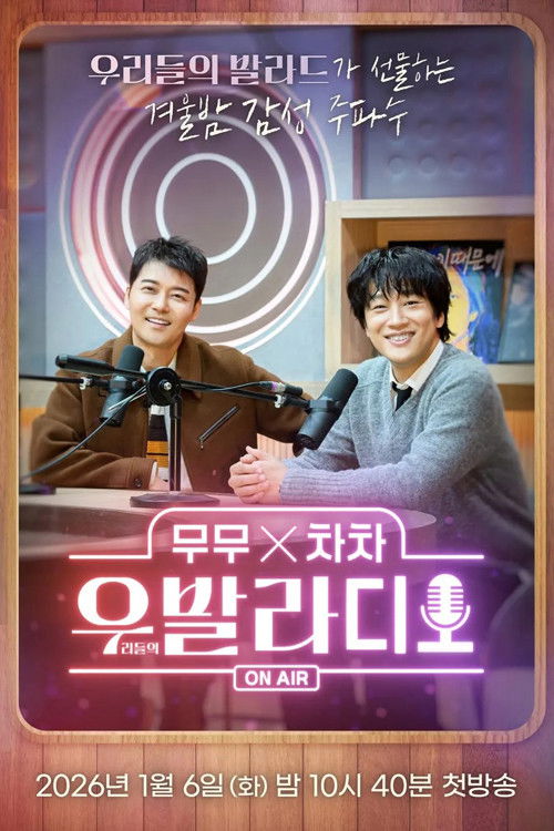 무무X차차 우발라디오 포스터