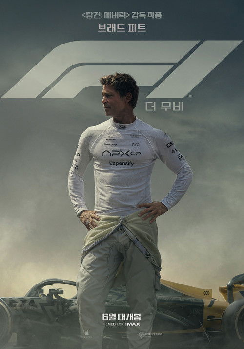 F1 더 무비 포스터