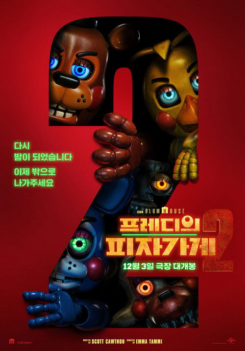 프레디의 피자가게 2 포스터