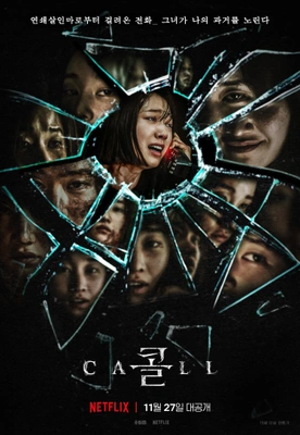 콜 (2020) 포스터