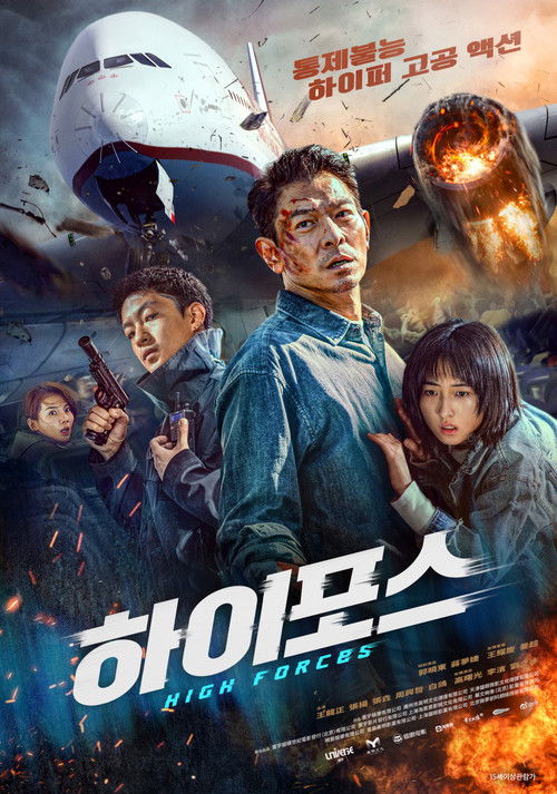 하이포스 포스터