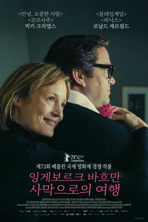 잉게보르크 바흐만 - 사막으로의 여행 포스터