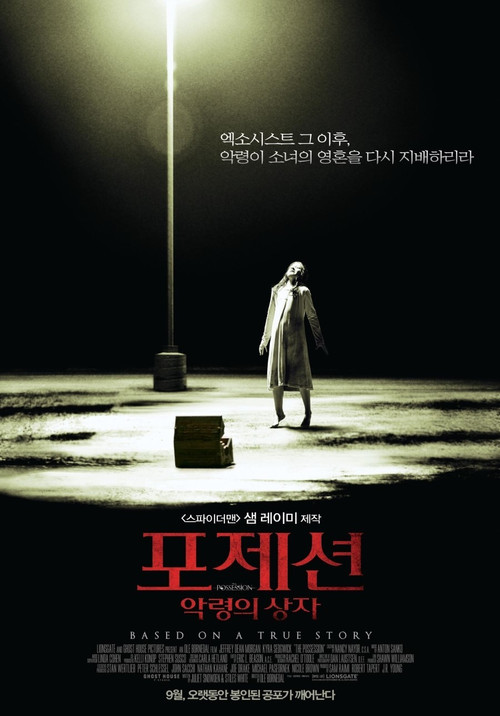 포제션: 악령의 상자 포스터