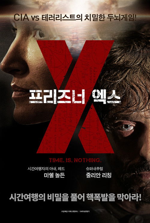 프리즈너 엑스 포스터
