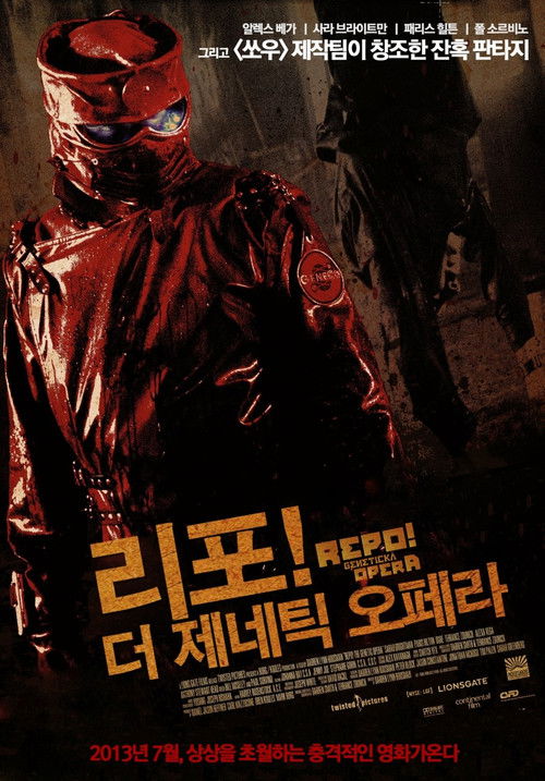 리포! 더 제네틱 오페라 포스터