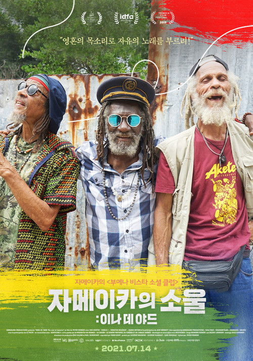 자메이카의 소울: 이나 데 야드 포스터