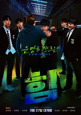 힘 (2025) 포스터