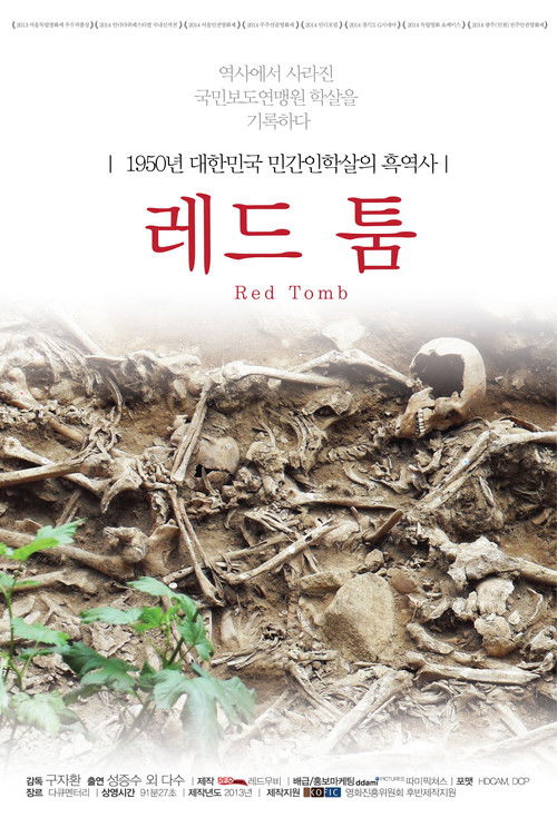 레드 툼 포스터