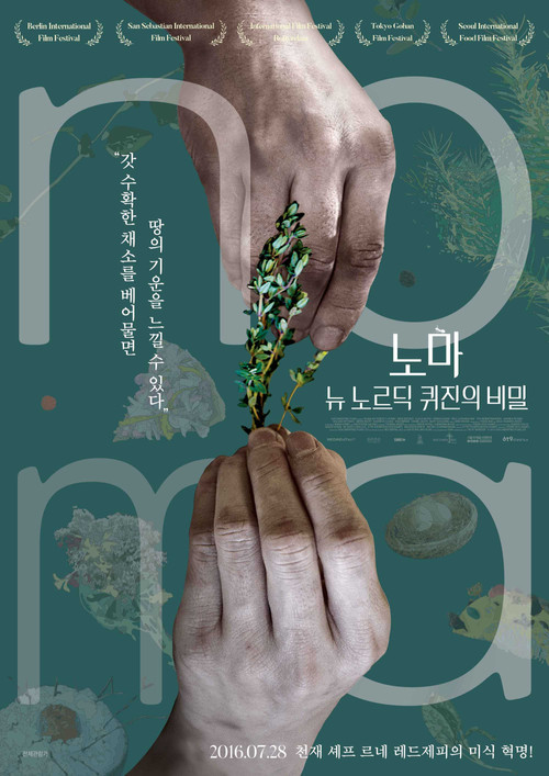 노마: 뉴 노르딕 퀴진의 비밀 포스터