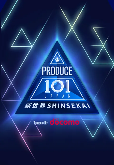 프로듀스 재팬 101 포스터