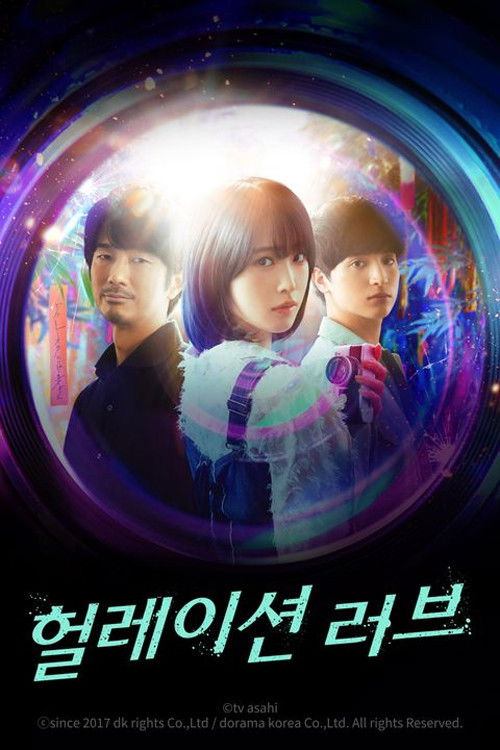 헐레이션 러브 포스터