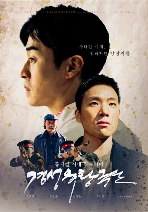 경성유랑극단 포스터