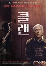 클랜 포스터