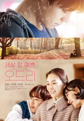 세상 참 예쁜 오드리 포스터
