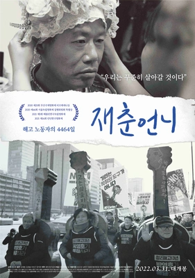 재춘언니 포스터