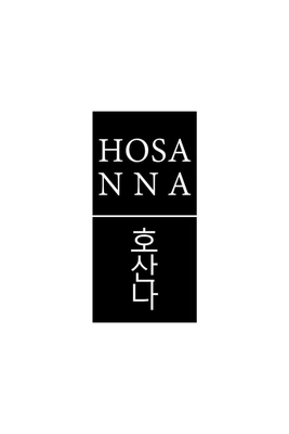 호산나 포스터