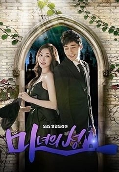 마녀의 성 포스터