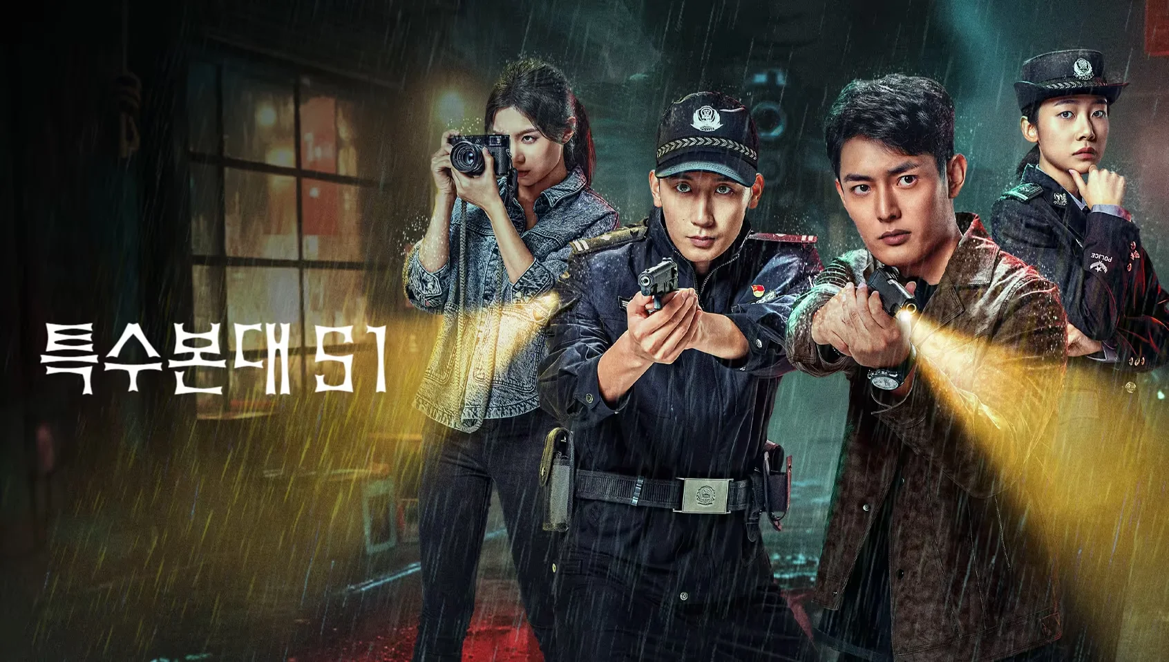 특수본대 S1 포스터