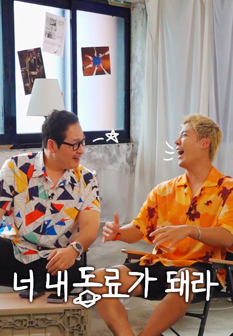 너 내 동료가 돼라 포스터