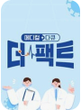 메디컬다큐 - 더 팩트 포스터