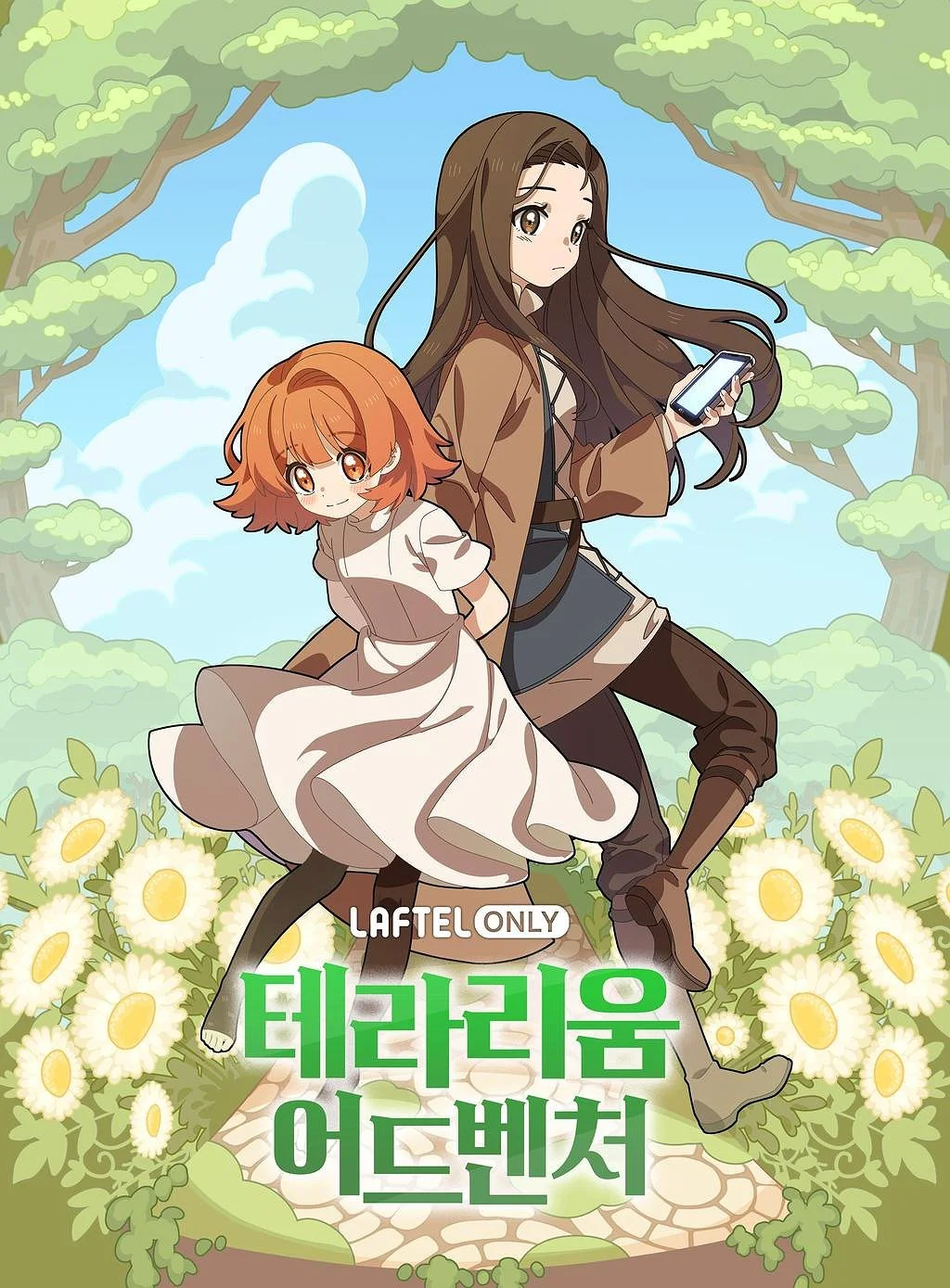 테라리움 어드벤처 포스터