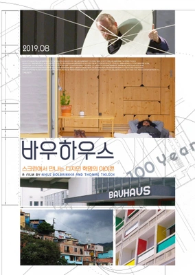 바우하우스 포스터