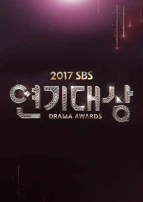 2017 SBS 연기대상 포스터