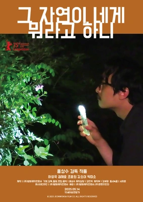 그 자연이 네게 뭐라고 하니 포스터