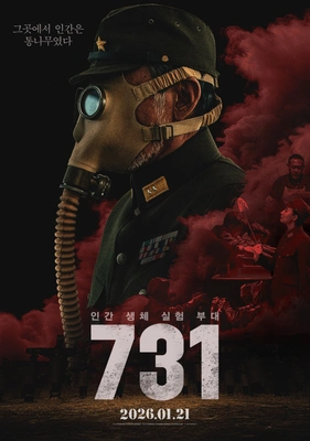 731 포스터