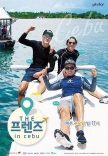 THE 프렌즈 in 세부 포스터