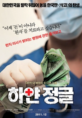 하얀 정글 포스터