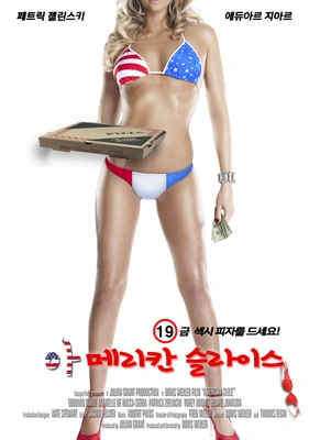 아메리칸 슬라이스 포스터