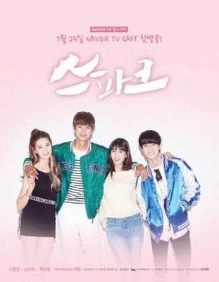 스파크 포스터