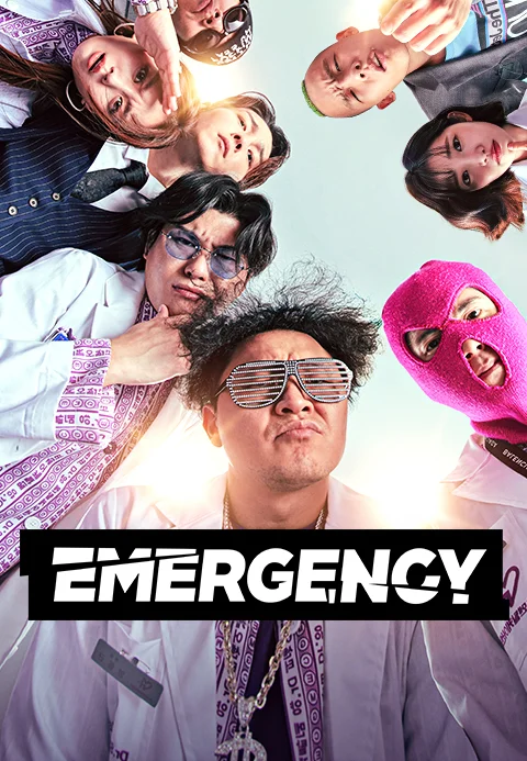 EMERGENCY 포스터