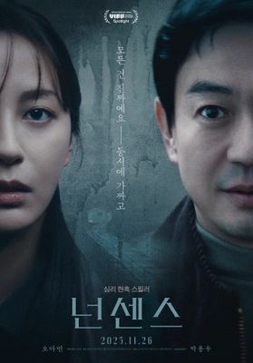 넌센스 포스터