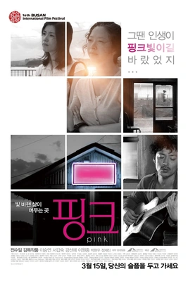 핑크 포스터