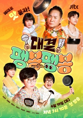 대결! 팽봉팽봉 포스터