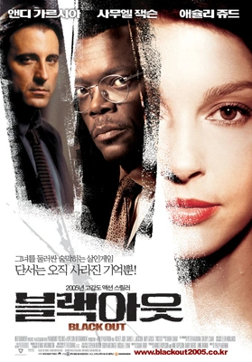 블랙아웃 더빙판 포스터