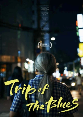트립 오브 블루스 포스터