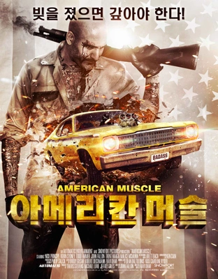 아메리칸 머슬 포스터
