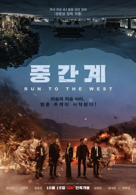 중간계 포스터