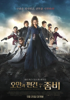 오만과 편견 그리고 좀비 포스터